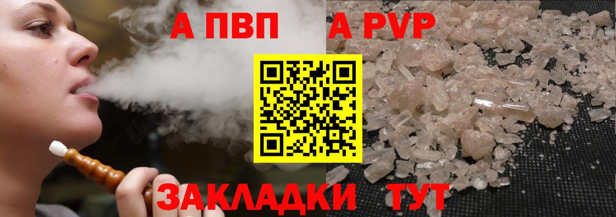 A PVP мука  Alpha-PVP  А ПВП VHQ  купить наркоту  Новоалександровск  Вход с VPN  Alfa_PVP Crystall 