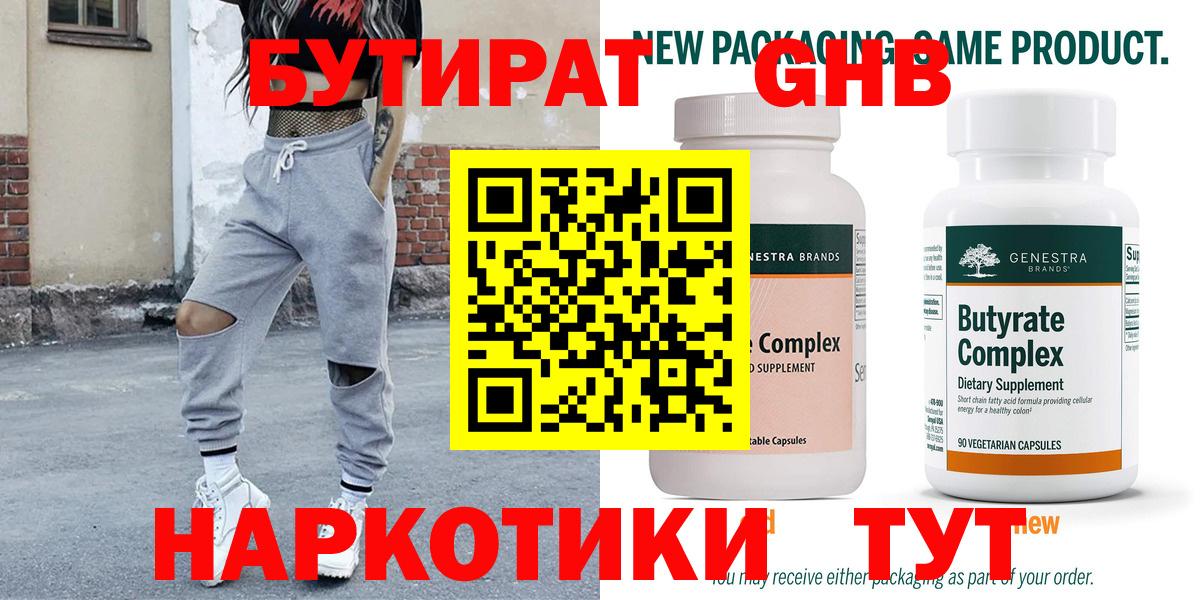 Новоалександровск  БУТИРАТ GHB  Вход с VPN 