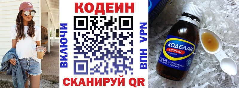 Codein напиток Lean (лин)  Новоалександровск 