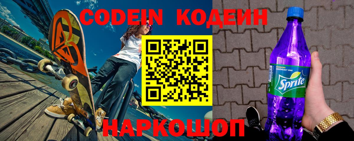 Кодеиновый сироп Lean напиток Lean (лин) Новоалександровск