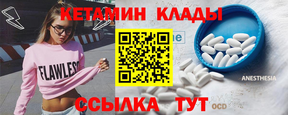 Новоалександровск  Кетамин ketamine  Вход с VPN 